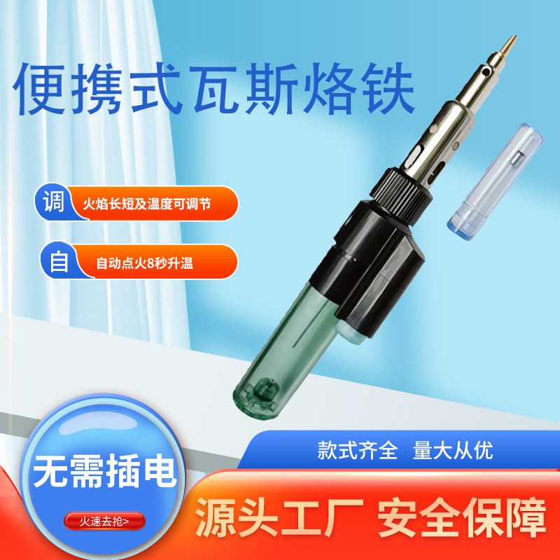 批发三/四合一【自动点火】气烙铁焊枪.热风枪 透明瓦斯烙铁