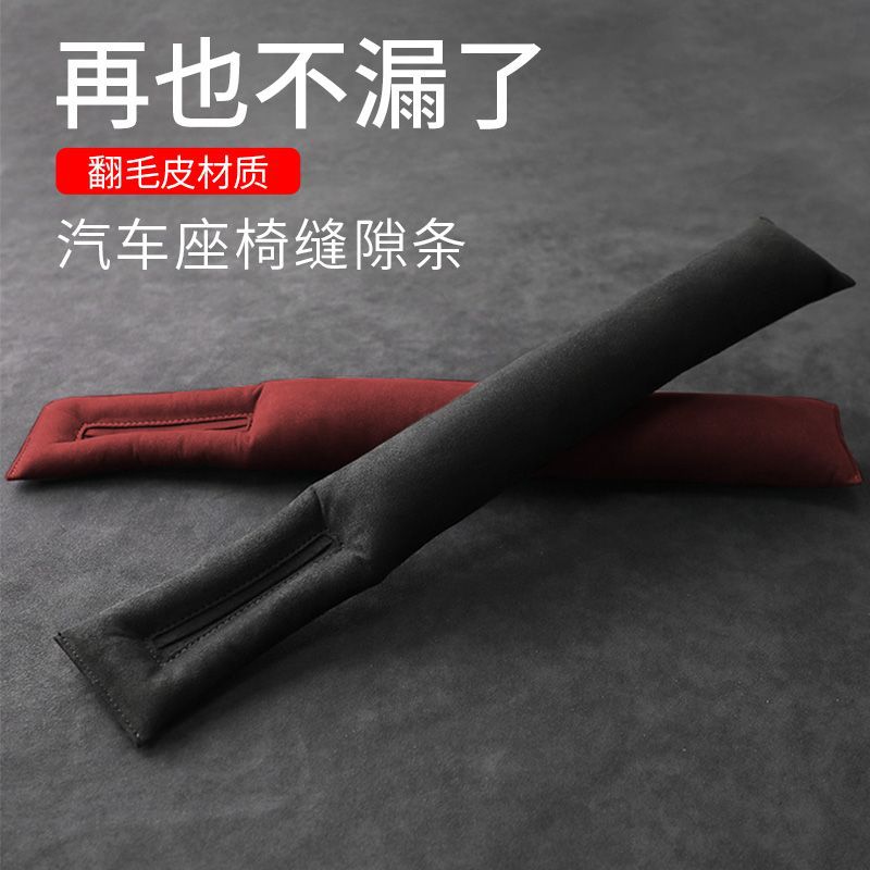 Car Seat Gap Plug Leak-proof Strip Gap Plug Leak-proof Slit Car Interior Supplies Seat Edge Seat Filling Strip