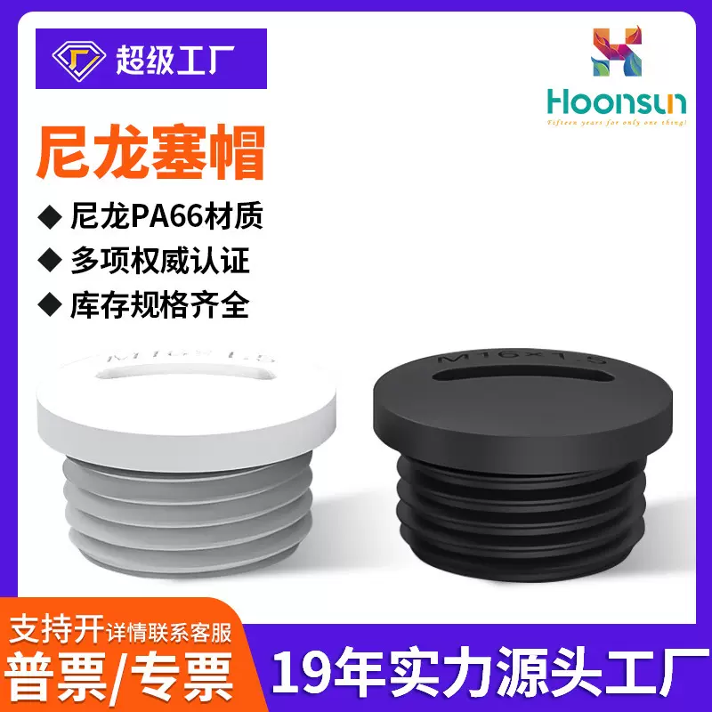 尼龙塞帽堵塞件M/PG公制常规六边形圆形PA66堵头防水闷盖防水接头