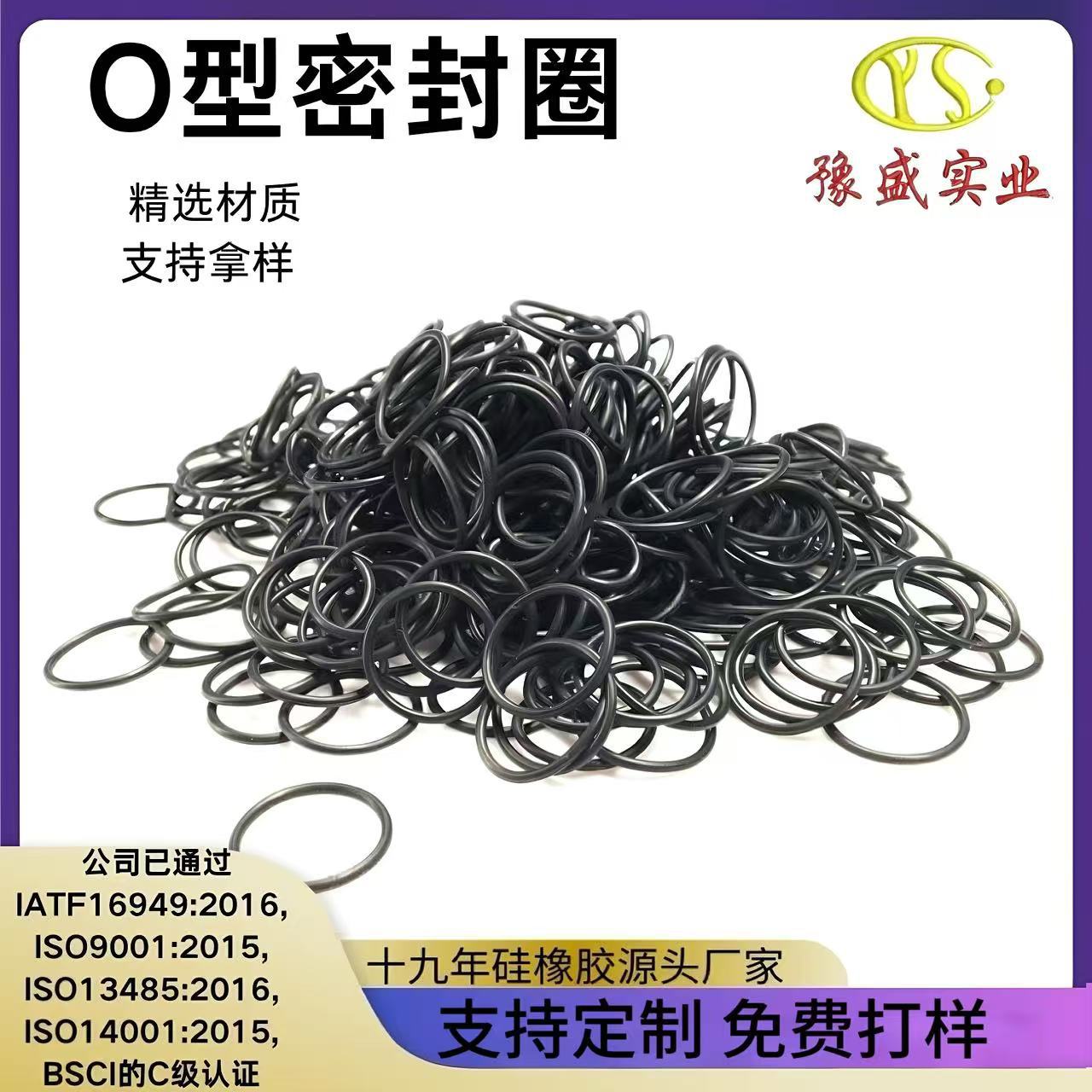 定制密封圈规格齐全耐磨耐腐O批发耐高温油封防水丁晴硅橡胶o