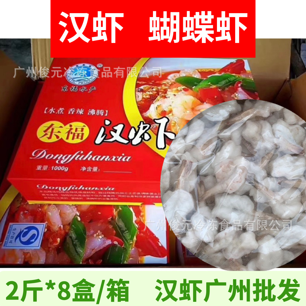 水煮汉虾 凤尾虾仁蝴蝶虾 16斤 新鲜冷冻青虾开背虾食材酒店商用