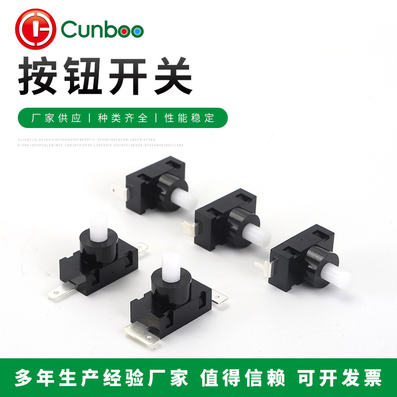 LED灯具按键开关/台灯按钮开关/吸尘器自锁按钮开关/电动拖把按钮