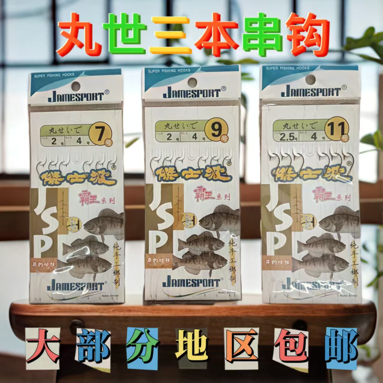 包邮杰士波成品丸世串钩带刺红虫筏竿用霸王鲫鱼串钩仕挂3本2付装