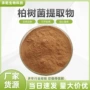 水溶柏树提取物