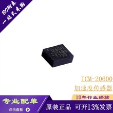 ȫ��ԭ�bICM-20600�zӡI2600 LGA14 IMU�T�Ԝy����Ԫ���ٶ����݃x