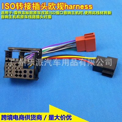 Suitable for snow iron/dragon Peugeot ISO radio cable car audio navigation machine plug tail line power cord (Other Car Video)