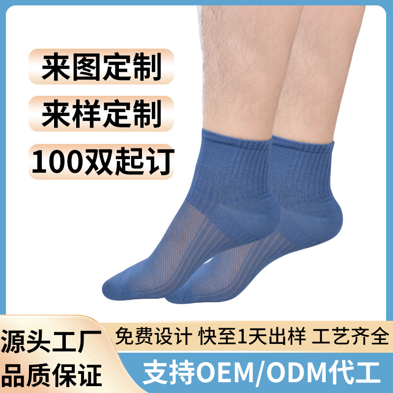 袜子男士夏季新款纯棉中筒袜透气吸汗防臭网眼抗起球休闲百搭男袜|undefined