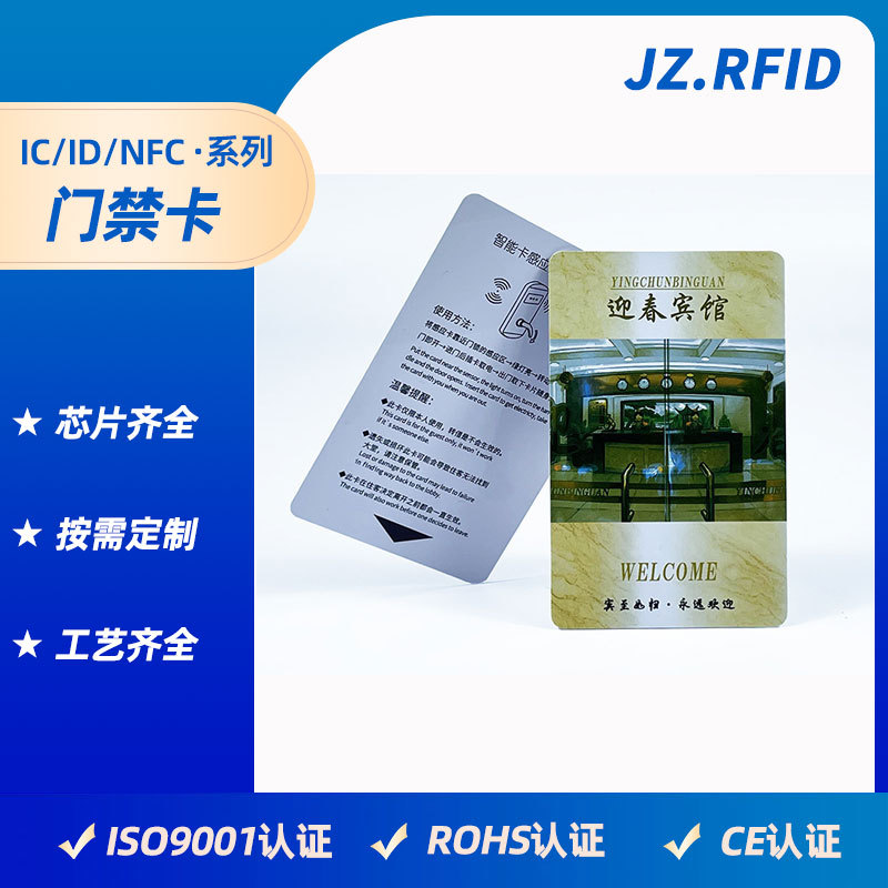 酒店物业进门NFC感应门禁卡制作 宾馆旅店房门智能M1开门卡定制