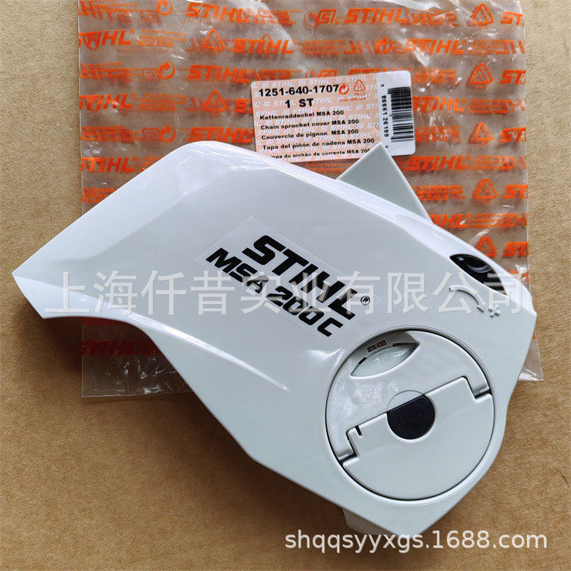 适配STIHL斯蒂尔MSA200C锂电伐木锯导板压盖1251 640 1707