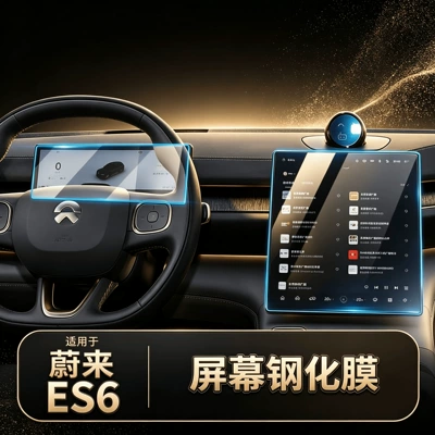 Car interior film – Suitable for 24 models of Nio