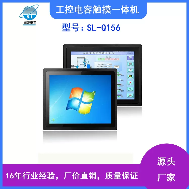 尚凌15寸15.6寸17寸18.5寸19寸21.5寸电容触摸工控一体机触摸电脑