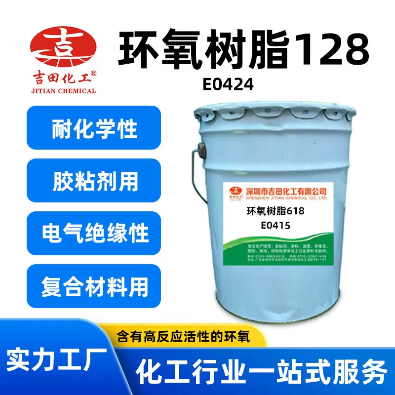 吉田双酚A型自流平绝缘材料防腐环氧树脂灌封胶密封胶与地坪漆
