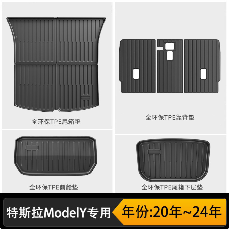 适用于特斯拉Model Y专车专用TPE环保全天候材质汽车脚垫后备箱垫|undefined