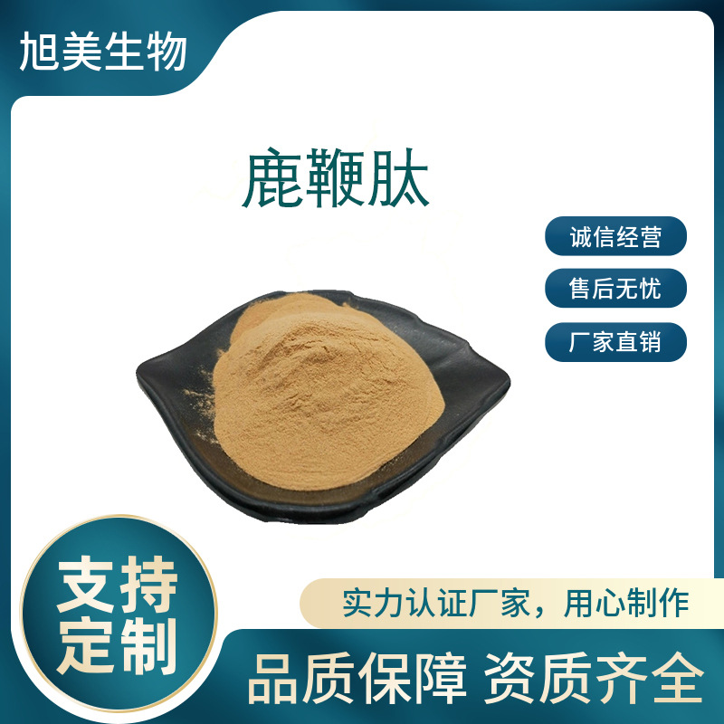 鹿鞭肽 99% 鹿鞭低聚肽 鹿鞭冻干粉 现货直销 鹿鞭提取物 包邮