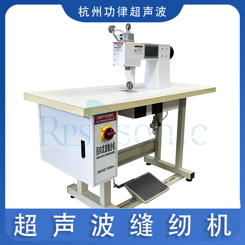 超声波缝纫机 内衣径向超声波缝合机 滚轮可调节可更换操作简单