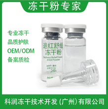 10ml退红冻干粉 敏肌激素脸烂脸快速退红舒缓干燥痒退炎院线拿货