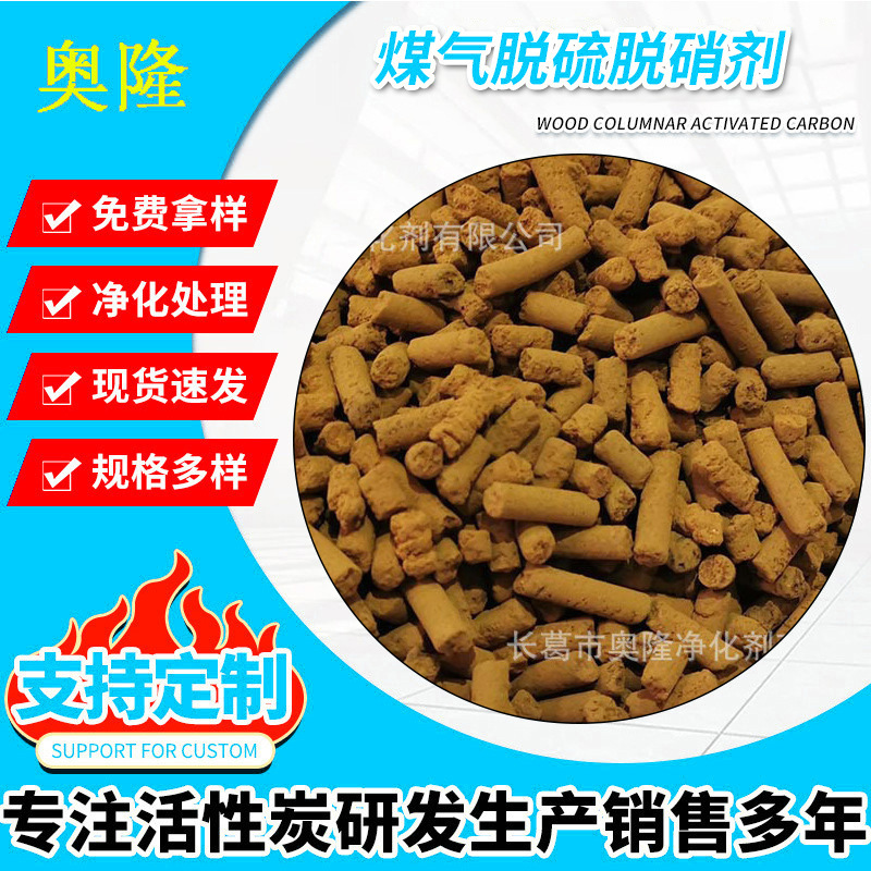 氧化铁脱硫剂 垃圾焚烧发电厂脱硫塔 无氧CO2煤气脱硫剂高效