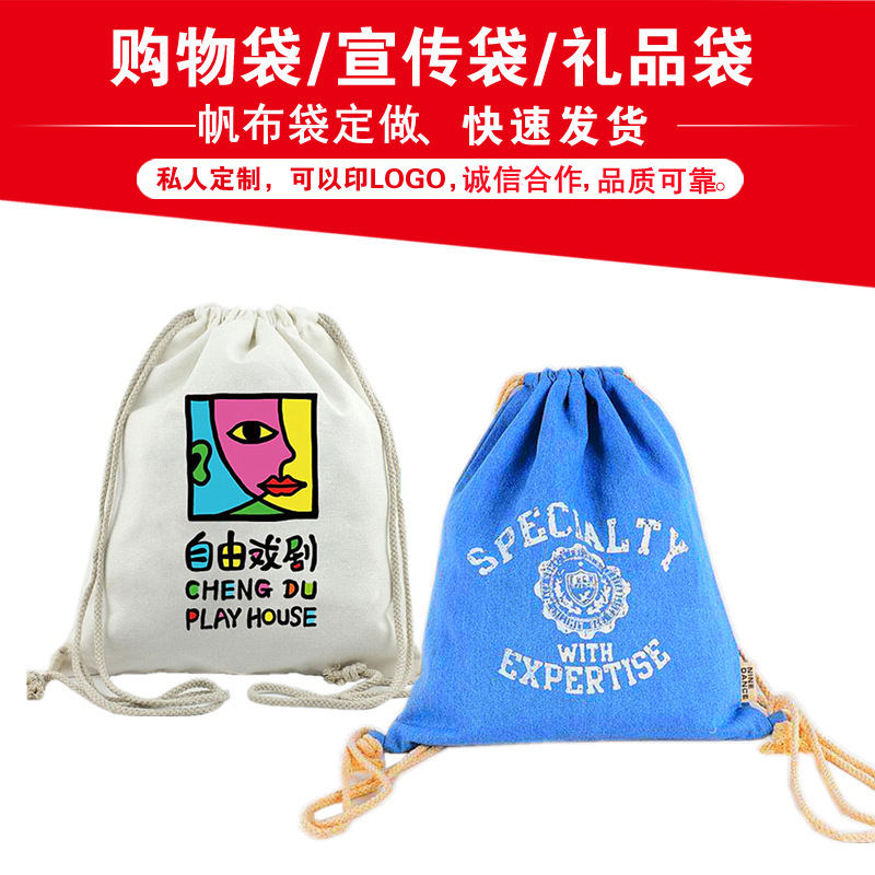 厂家生产 帆布袋 棉布拉口袋 印logo抽绳8安涤棉束口袋