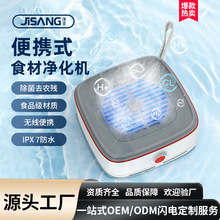 净圣果蔬清洗机家用杀菌去农残净化器多功能便携无线自动洗菜除菌