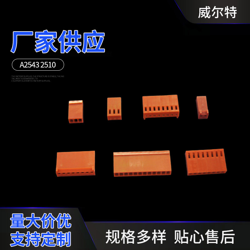 供应2510胶壳 6471 2695 7880 短脚 斜边胶壳 针座端子连接器