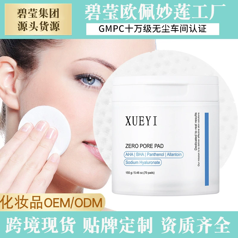 Эксклюзивные очищающие пэды Biying Factory XUEYI с салициловой кислотой для экспорта на Amazon (полностью на английском языке)