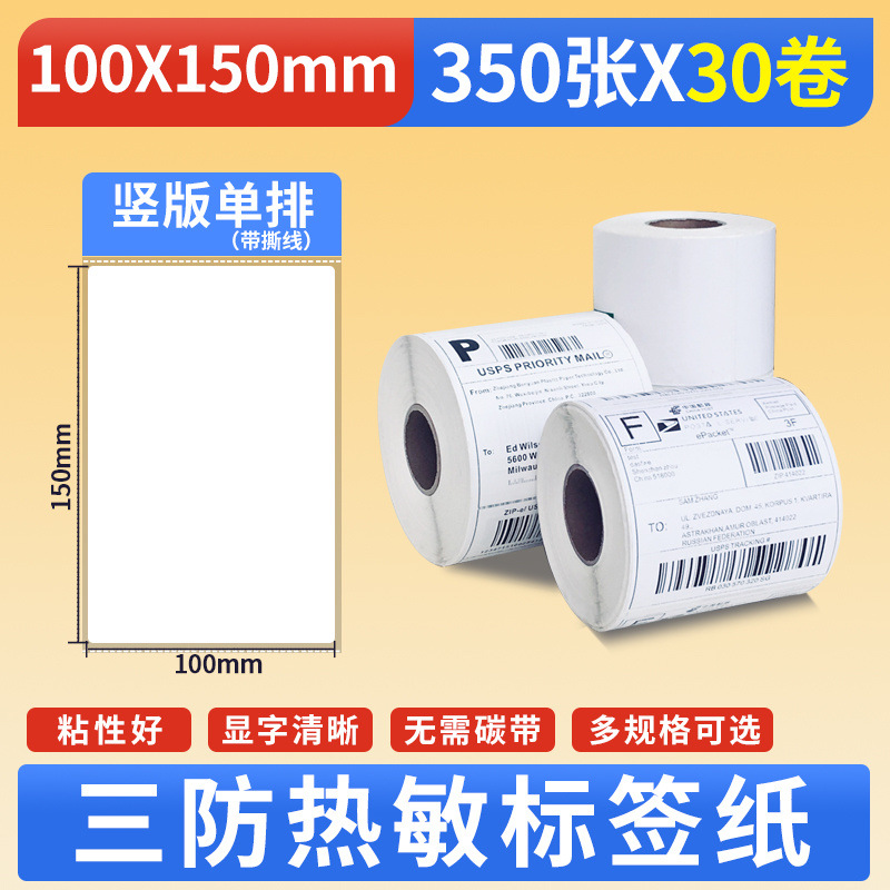 세 가지 방지 수직 버전 100*150*350매*30롤