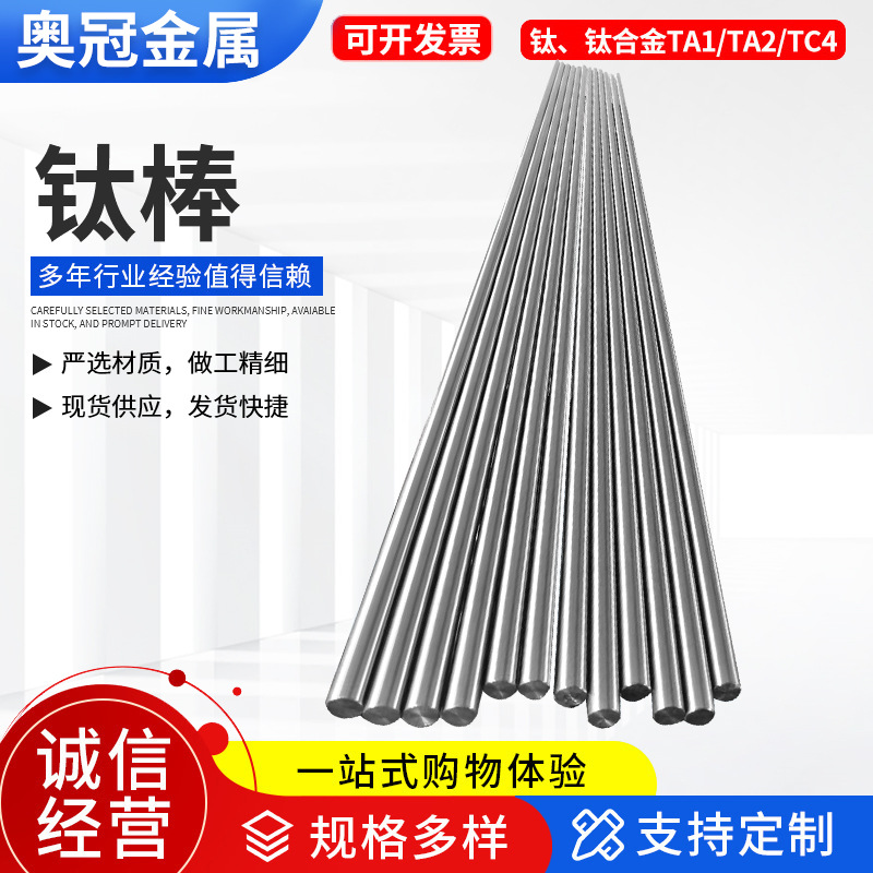 TA1钛合金圆棒纯钛棒TA2易切削光亮钛合金TC4零切实心圆棒