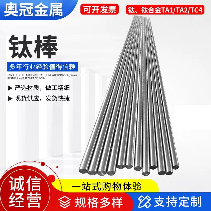 TA1钛合金圆棒纯钛棒TA2易切削光亮钛合金TC4零切实心圆棒