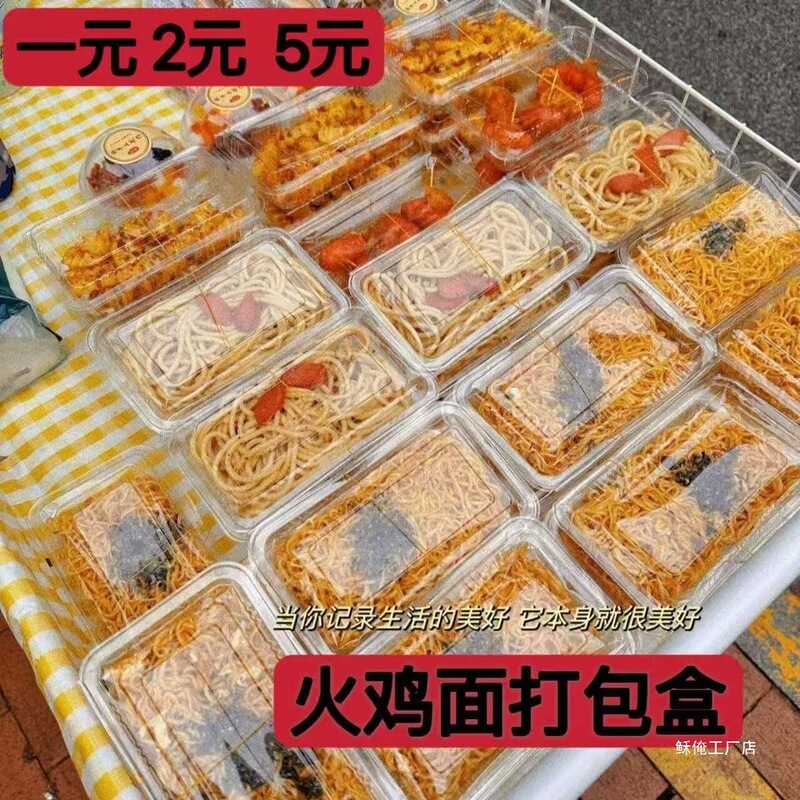 火鸡面打包盒商用摆摊碗长方形一次性透明塑料拌热干面包装盒|undefined