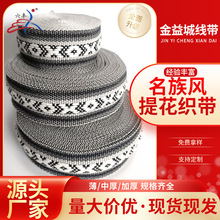 民族风提花织带电脑刺绣花边名族服装饰边缘手工diy娃衣布边辅料