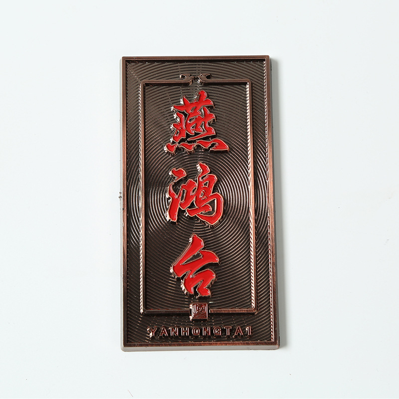 金属酒标葡萄酒红酒瓶包装盒标牌标签礼品盒白酒商标定 制铝牌
