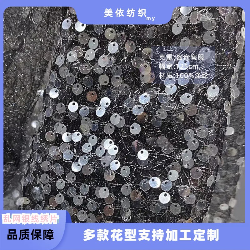 亮片双层网水晶珠片舞台服装连衣裙婚纱礼服箱包鞋材亮片绣面料