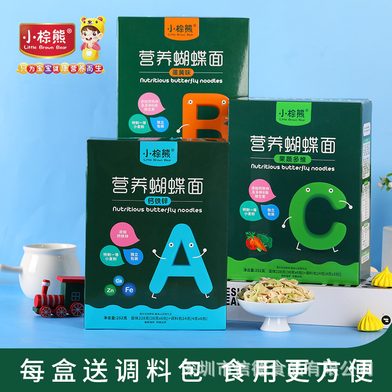 Hong Kong little brown bear healthy nutrition noodles butterfly noodles 252g/box 3 flavors optional Fruit and Vegetable Egg yolk high calcium