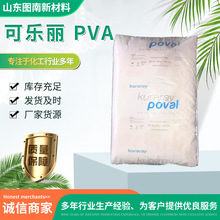 可樂麗PVA聚乙烯醇 造紙專用樹脂R-1130