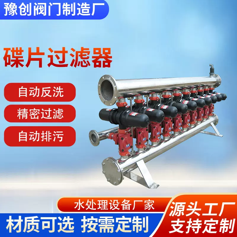 不锈钢农田灌溉H型碟片过滤器 果园大棚全自动反冲洗碟片过滤器