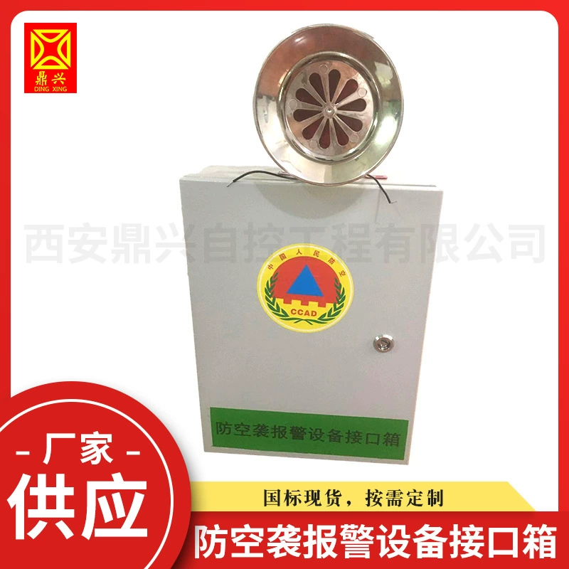 [20 лет старой фабрики] Анти-воздушная сигнализация Коробка противовоздушной сигнализации Оборудование противовоздушной сигнализации