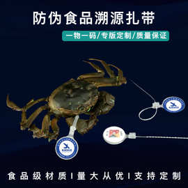 溯源防伪标签鸡脚环家禽牧追溯码 蟹扣 螃蟹扎带 鱼标螃蟹扣