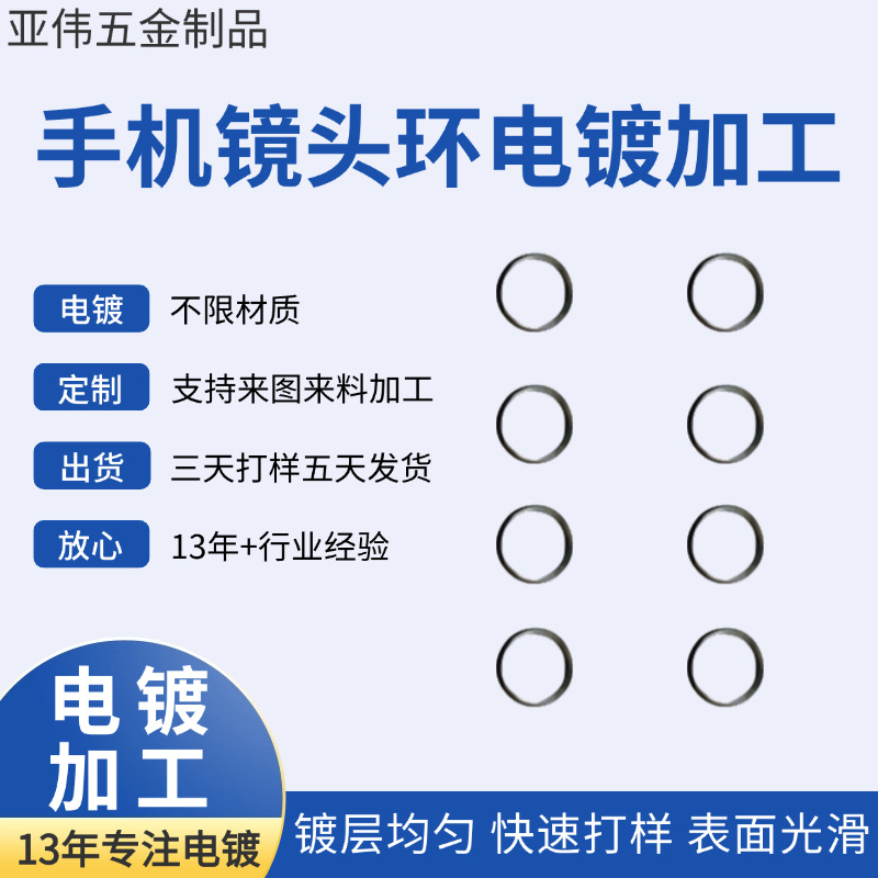 手机镜头环表面处理抛光五金配件抛光电镀加工源头工厂抛光压铸件
