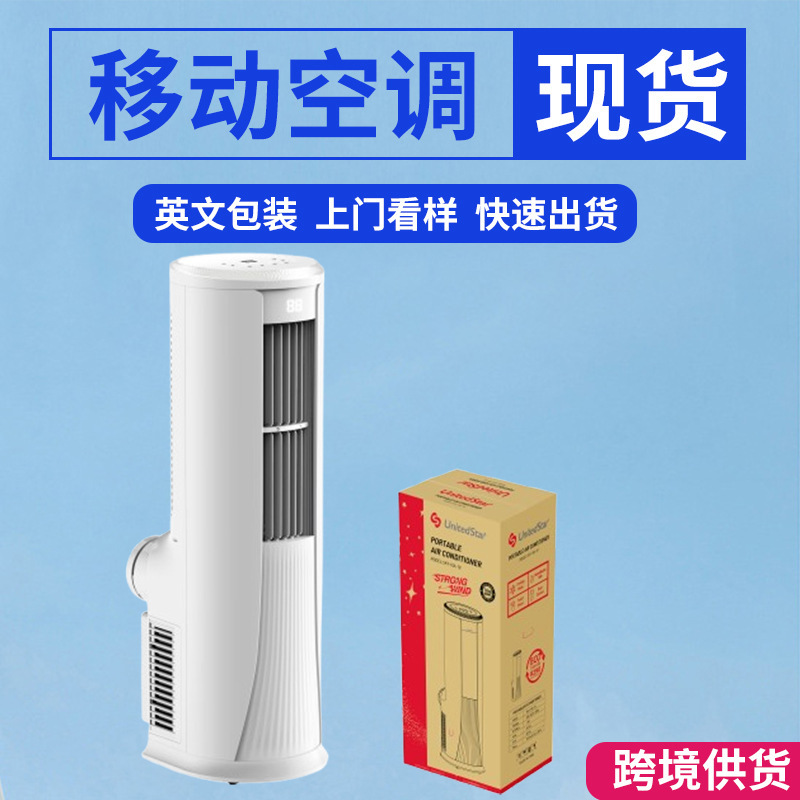 Unitedstar Mobile Air Conditioner Vertical Cabinet Type 3 Hp Large 2P Fixed Frequency Household Living Room Cylindrical Cabinet Air Conditioner Wholesale