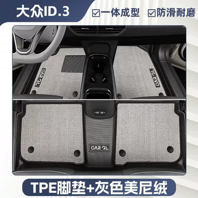 Car Floor Mats Original One-Piece – Ayaqaltılar (Kovriklər) - anti-slip-grain-pattern-24-models-of-volkswagen-id3-exclusively-equipped-double-layer-gray-tpe-single-layer-foot-pad-upper-meni-velvet-blanket-surface