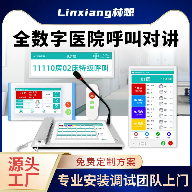 医院病房床头呼叫器医院病房传呼系统病房呼叫铃病房护理呼叫对讲