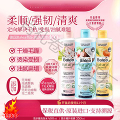德国Balea芭乐雅自然美有机木槿花椰香精华洗发水护发素洗护套装