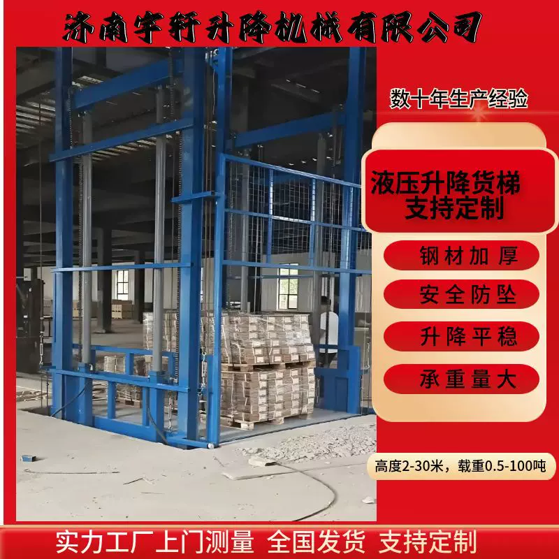工业导轨升降平台链条式货物升降机厂房液压电动提升机 升降台