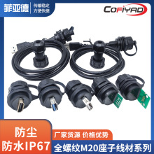 ȫ����M20��ͷ���� �߲�ϵ�У�USB ���� PCB TYPE-C HDMI)