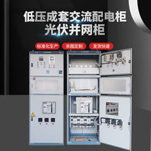 光伏并网柜重合闸防弧岛保护装置100KW-800KW太阳能专用并入网箱