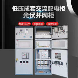 光伏并网柜重合闸防弧岛保护装置100KW-800KW太阳能专用并入网箱