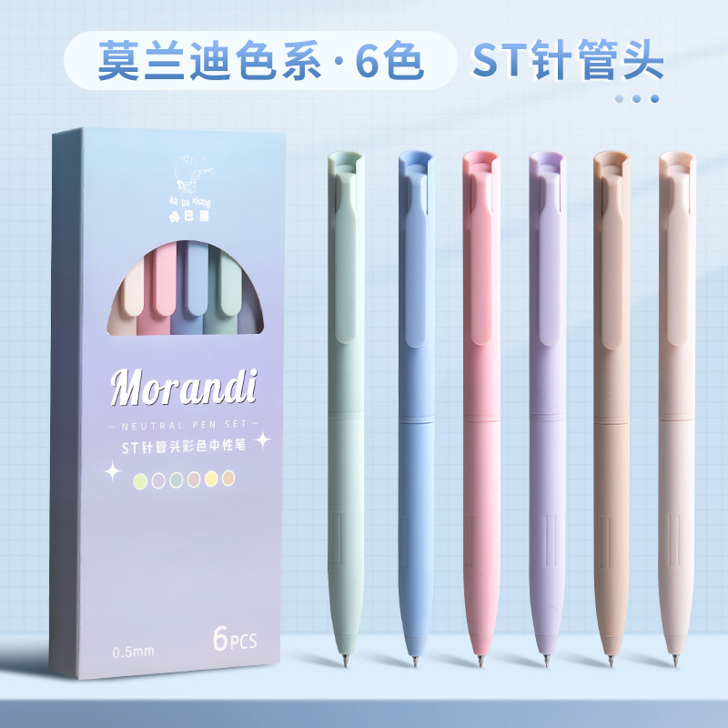彩色中性笔按动式莫兰迪色系彩笔学生用ins日系高颜值套装手帐标|undefined