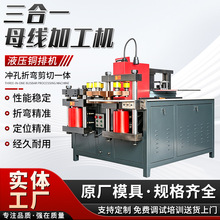 803母线加工机厂家三工位铜排加工机冲孔剪切折弯机数控铜排机