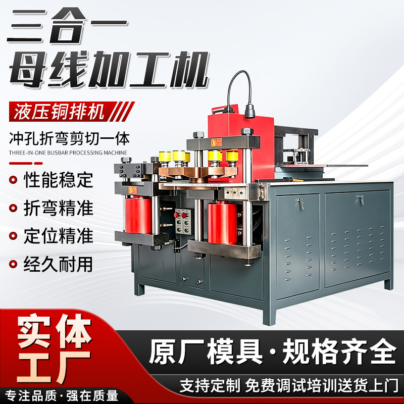803母线加工机厂家三工位铜排加工机冲孔剪切折弯机数控铜排机