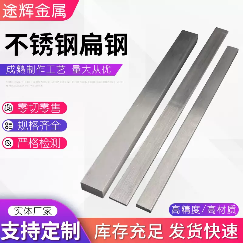 不锈钢扁钢冷轧光亮可切割加工304铁条精密激光切割